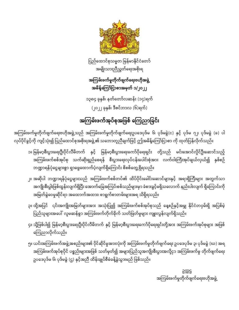 ဦးပိုင်စီးပွားလုပ်ငန်းစုအား အကြမ်းဖက်အဖွဲ့ အဖြစ် NUG ကြေညာ