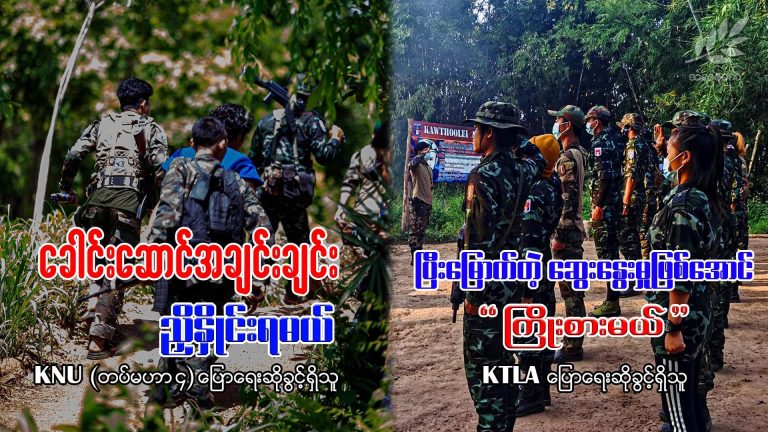 ခေါင်းဆောင်အချင်းချင်းညှိနှိုင်းရမယ်