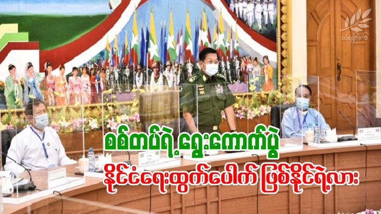 “စစ်တပ်ရဲ့ ရွေးကောက်ပွဲ နိုင်ငံရေးထွက်ပေါက်ဖြစ်နိုင်ရဲ့လား”