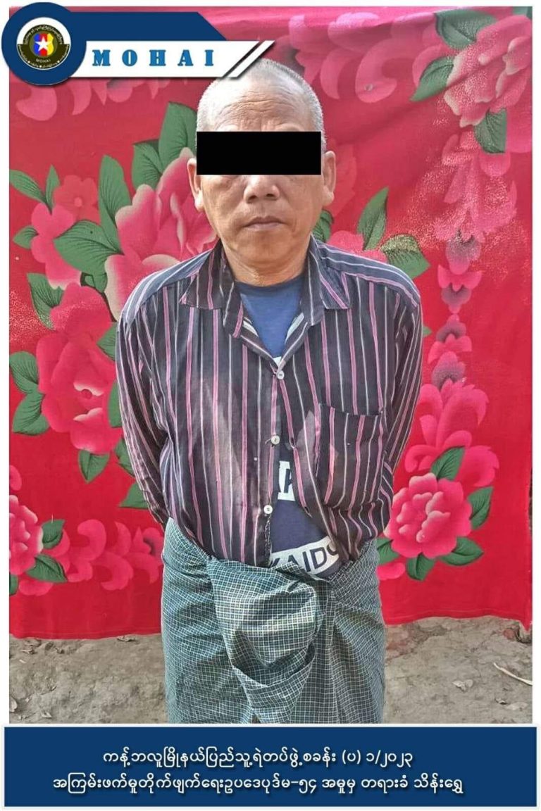 ပဇီကြီးရွာလေကြောင်းတိုက်ခိုက်ခံရမှု သတင်းပေးသူများကိုဖမ်းဆီးရမိ