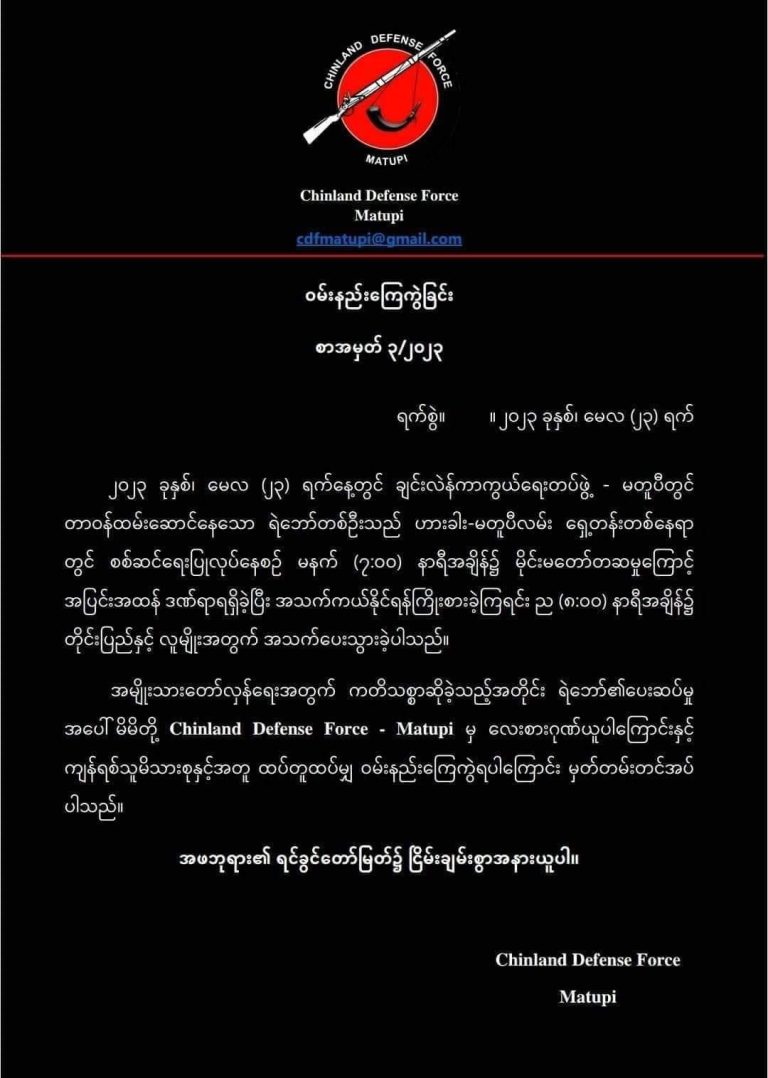 အချိန်မီဆေးကုသမှုမပေးနိုင်၍ မိုင်းထိ CDF ရဲဘော် ကျဆုံး