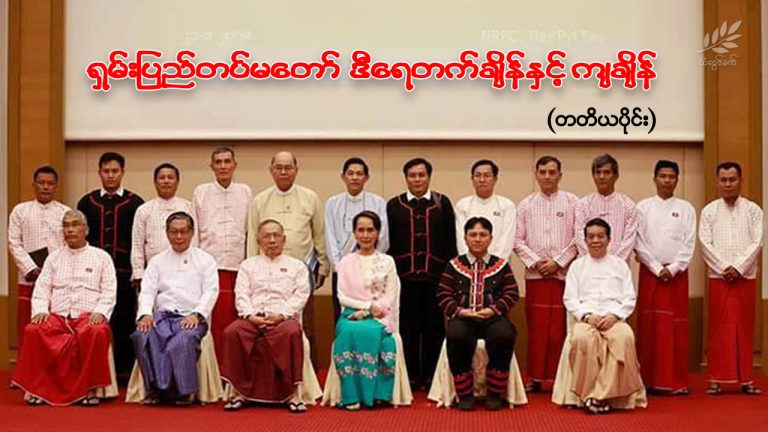ရှမ်းပြည်တပ်မတော် ဒီရေတက်ချိန်နှင့်ကျချိန် (တတိယပိုင်း)
