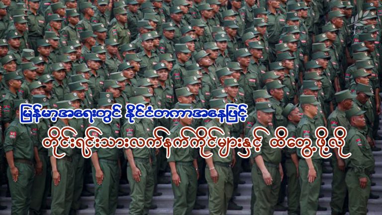မြန်မာ့အရေးတွင် နိုင်ငံတကာအနေဖြင့် တိုင်းရင်းသားလက်နက်ကိုင်များနှင့်ထိတွေ့ဆက်ဆံဖို့လိုသည်