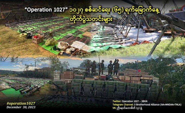 စစ်တပ်၏ မက်လုံးပေးမြှူဆွယ်ခြင်းများကိုသတိထားရန် ညီနောင်သုံးဖွဲ့သတိပေး