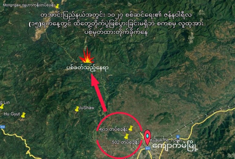 ရှမ်းမြောက်တွင် အပစ်အခတ်ရပ်စဲမှုကိုချိုးဖောက်၍ စစ်ကောင်စီက တိုက်ခိုက်မှုများပြုလုပ်