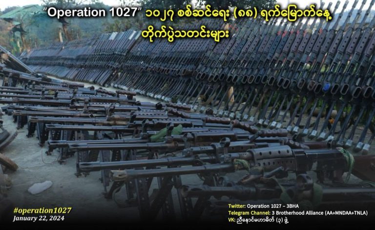 မဘိမ်းမြို့သိမ်းတိုက်ပွဲတွင် KIA နှင့်အတူ AA ပူးပေါင်းပါဝင်