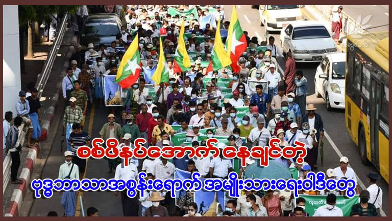 စစ်ဖိနပ်အောက်နေချင်တဲ့ ဗုဒ္ဓဘာသာအစွန်းရောက်အမျိုးသားရေးဝါဒီတွေ
