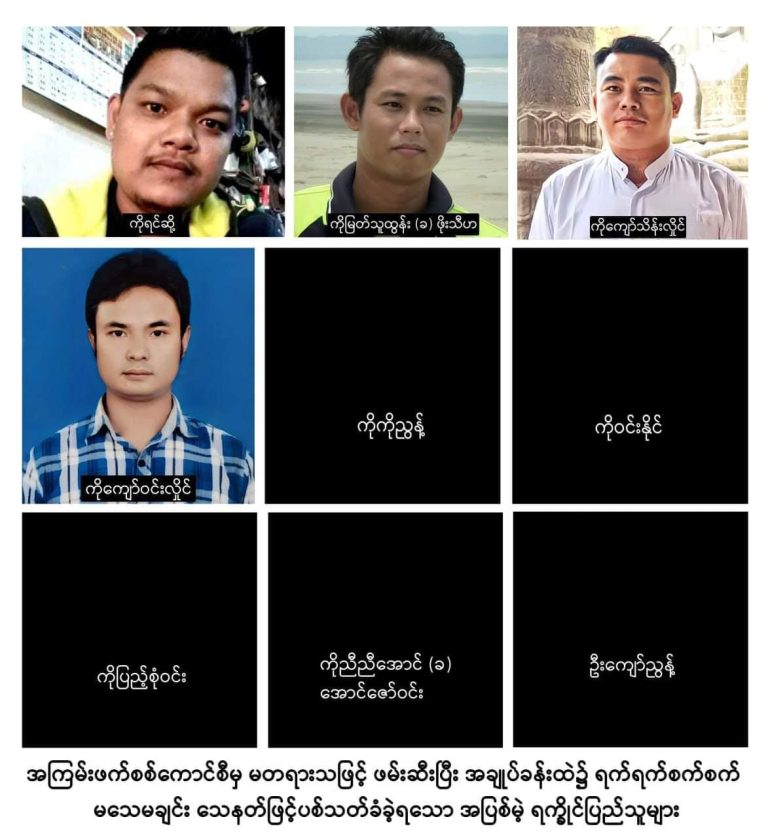 ရခိုင်ပြည်နယ်ရှိ မြို့နယ် ၃ ခုက ဒေသခံ ၉ ဦးကို စစ်ကောင်စီတပ် ဖမ်းဆီးသတ်ဖြတ်