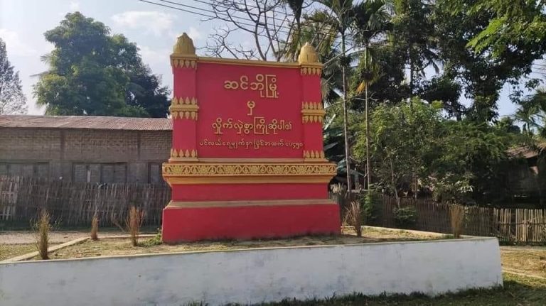 တိုက်ပွဲဖြစ်ပွားနေသည့် ဆင်ဘိုမြို့အနီးကို စစ်ကောင်စီကလေကြောင်းပစ်ခတ်