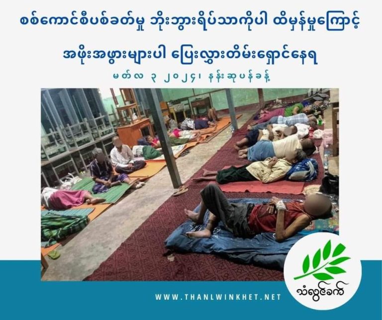 မြဝတီမြို့အနီးရှိ တပ်စခန်းများ လက်မလွှတ်ရရေး စစ်ကောင်စီလေကြောင်းဖြင့် အပြင်းထန်ခုခံ၊ ဘိုးဘွားရိပ်သာကိုပါ ထိမှန်မှုကြောင့် အဖိုးအဖွားများပါ ပြေးလွှားတိမ်းရှောင်နေရ