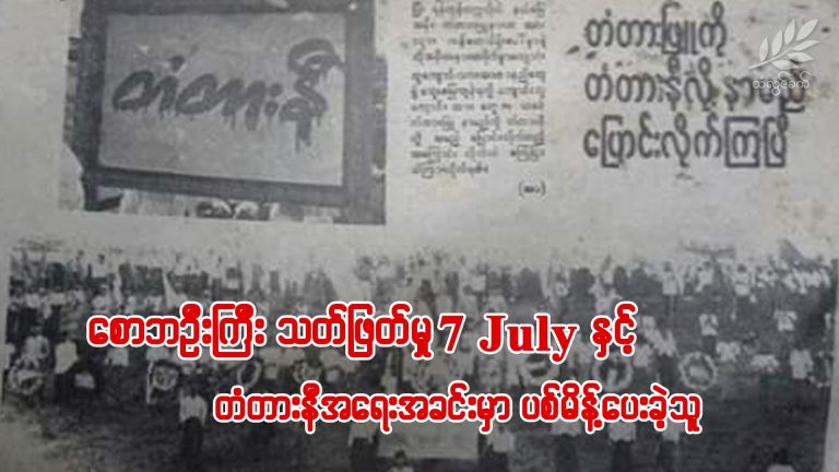 စောဘဦးကြီးသတ်ဖြတ်မှု၊ 7 July နှင့် တံတားနီအရေးအခင်းမှာပစ်မိန့်ပေးခဲ့သူ