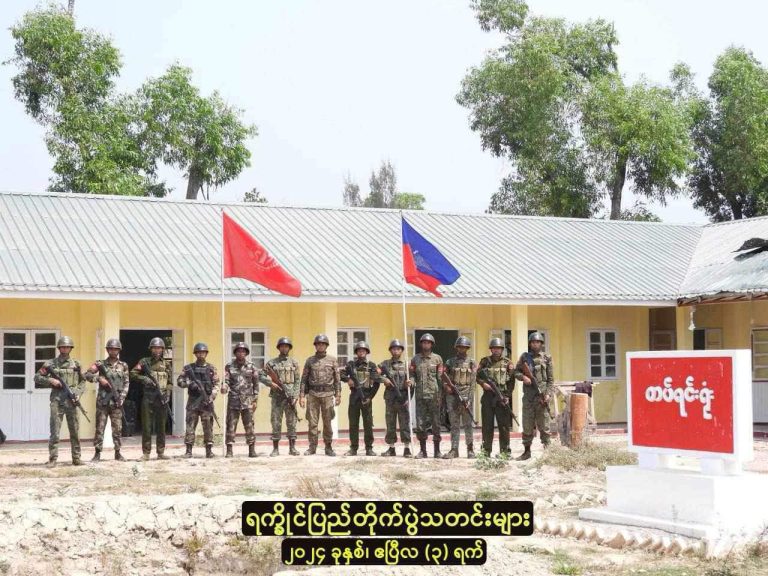 ကြိမ်ချောင်းနယ်ခြားစောင့်တပ်စခန်းသိမ်းပိုက်နိုင်းရေး AA ထိုးစစ်အရှိန်မြှင့်