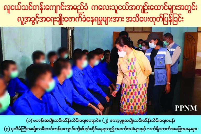 အမျိုးသမီးထိန်းသိမ်းရေးသင်တန်းကျောင်း ၃ ခုတွင် လိင်ပိုင်းဆိုင်ရာအခွင့်အရေးချိုးဖောက်မှုများရှိနေ