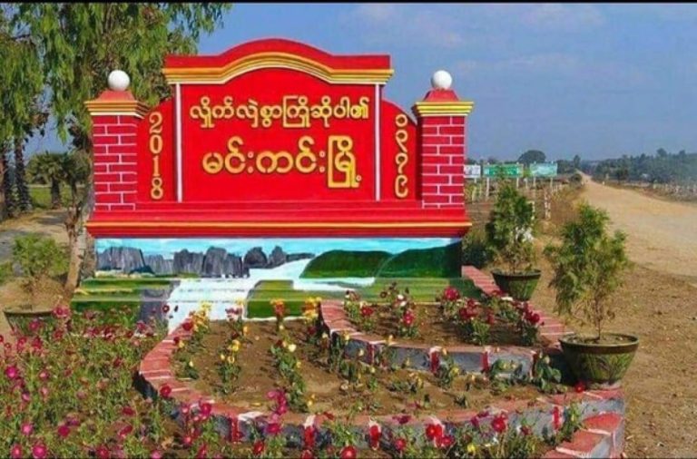 မင်းကင်း မတောရွာဖြစ်စဉ်တွင် သေဆုံး၊ ဒဏ်ရာရသူ ထပ်တိုးနေ