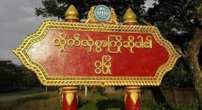 စစ်တပ်က ဗုံးကြဲသဖြင့် ဂွ ဒေသခံတစ်ဦးသေဆုံးကာ ၇ ဦး ထိခိုက်ဒဏ်ရာရ