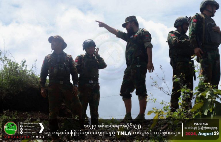 နောင်ချိုရှိ စစ်ကောင်စီ အမြောက်တပ်စခန်း (၂)ခုကို TNLA သိမ်းပိုက်