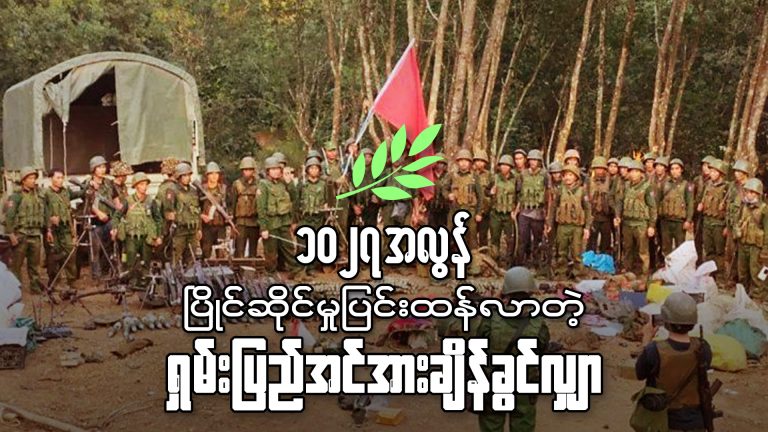 ၁၀၂၇ အလွန် ပြိုင်ဆိုင်မှုပြင်းထန်လာတဲ့ ရှမ်းပြည်အင်အားချိန်ခွင်လျှာ