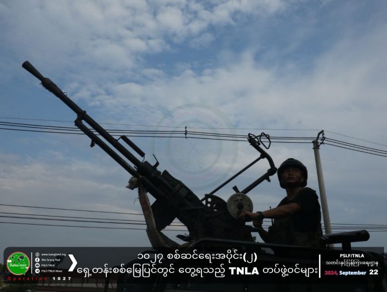 နောင်ချိုမြို့နယ်က တပ်စခန်းများ လက်မလွှတ်ရရေး စစ်ကောင်စီလေကြောင်းဖြင့်ခုခံ