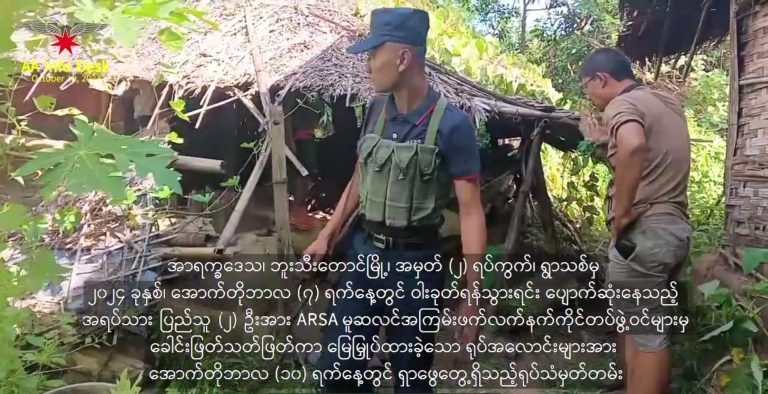 ဝါးခုတ်သွားသည့် ရခိုင်ဒေသခံနှစ်ဦး ၄ ရက်ကြာတွင် သေဆုံးလျက်တွေ့ရှိ
