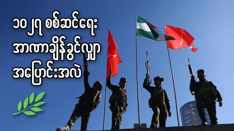 ၁၀၂၇ စစ်ဆင်ရေးနှင့် အာဏာချိန်ခွင်လျှာအပြောင်းအလဲ