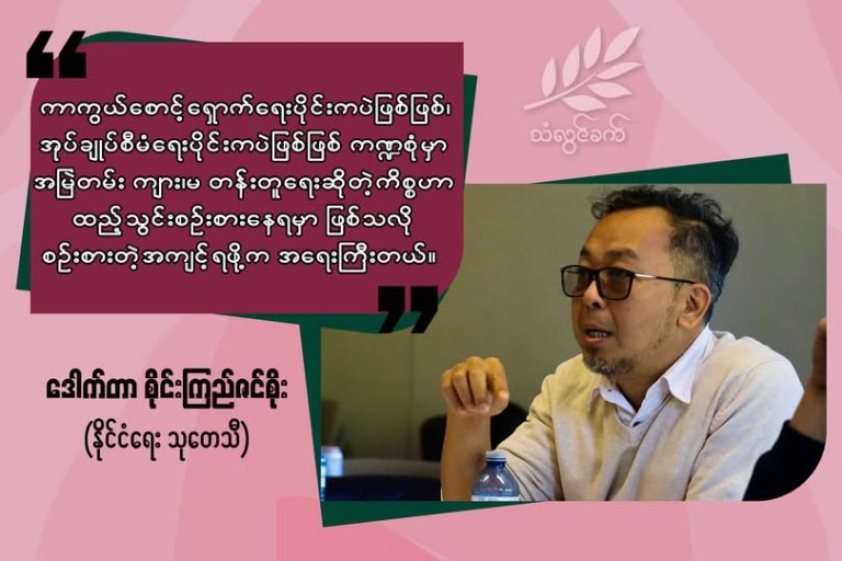 မြန့်မာအမျိုးသမီးတွေ ရပိုင်ခွင့်တွေ အပြည့်အဝ ရပြီလား
