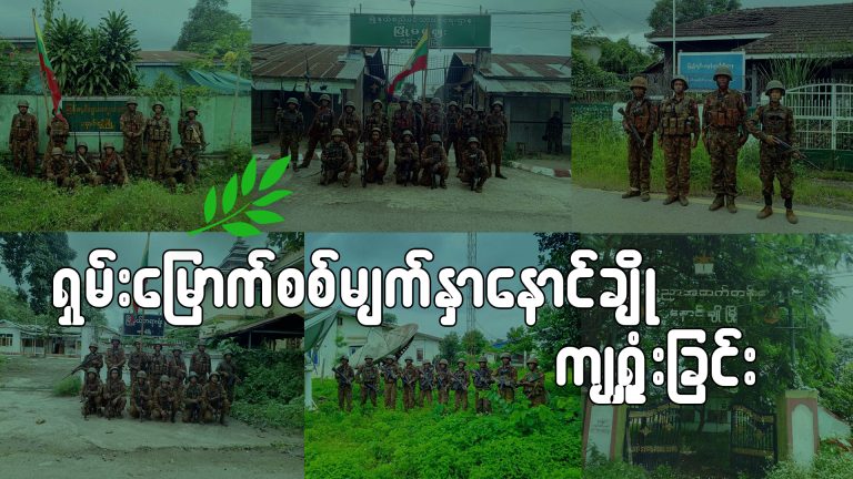 ရှမ်းမြောက်စစ်မျက်နှာ နောင်ချိုကျဆုံးခြင်း