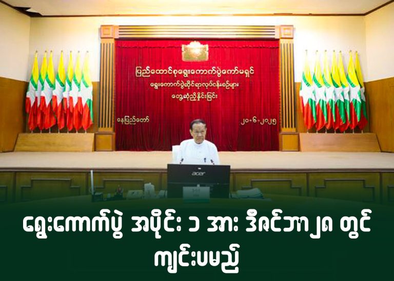 ရွေးကောက်ပွဲ အပိုင်း ၁ အား ဒီဇင်ဘာ ၂၈ တွင် ကျင်းပမည်