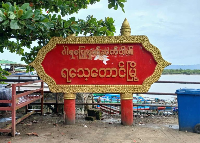 ပုဏ္ဏားကျွန်းနှင့် ရသေ့တောင်ကို စစ်တပ် ဂျက်ဖိုက်တာဖြင့် ဗုံးကြဲ