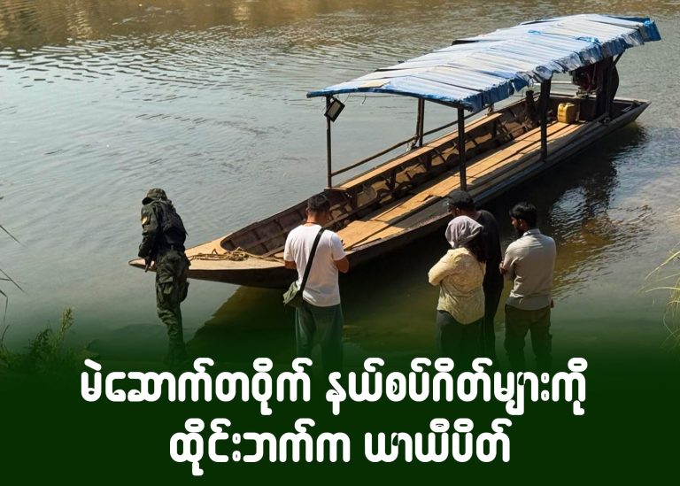 မဲဆောက်တဝိုက် နယ်စပ်ဂိတ်များကို ထိုင်းဘက်က ယာယီပိတ်