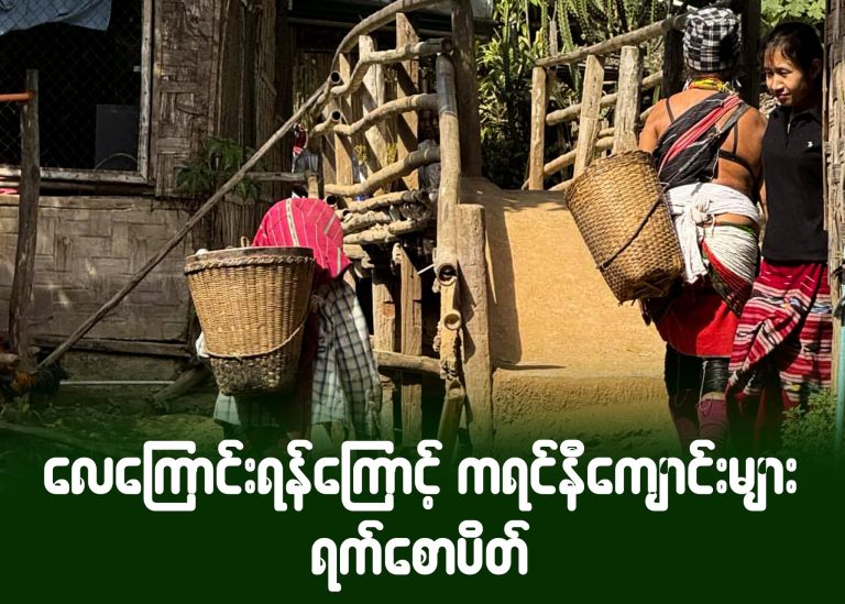 လေကြောင်းရန်ကြောင့် ကရင်နီကျောင်းများ ရက်စောပိတ်