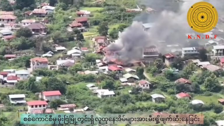 စစ်ကောင်စီနှင့် PNO ပူးပေါင်းစစ်ကြောင်းက မိုးဗြဲက ပြည်သူ့နေအိမ်အချို့ မီးရှို့