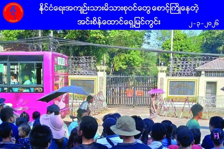 ၅ နှစ်အတွင်း နိုင်ကျဉ်းအများဆုံး လွတ်ငြိမ်းခွင့်ပေး၊ တကယ်လွတ်လာမည့် အရေအတွက် ပြည့်၊ မပြည့်အပေါ် PPNM စောင့်ကြည့်နေ