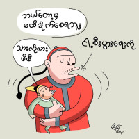 ငါမသေ ငါ့ပထွေးမထိရ ငါမသေ ငါ့ပထွေးမထိရ