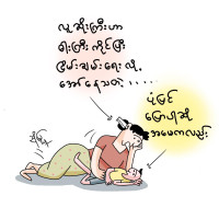 လူယုတ်မာကြီးပါ အမေရယ် လူယုတ်မာကြီးပါ အမေရယ်