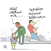 ဗြောင်လိမ် ဗြောင်သိမ်း ဗြောင်လိမ် ဗြောင်သိမ်း