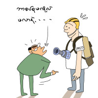 မလာပါနဲ့ မလာပါနဲ့