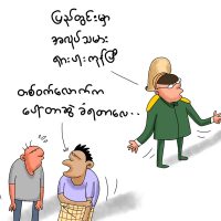 ပြည်ဖျက်တပ်မတော် ပြည်ဖျက်တပ်မတော်